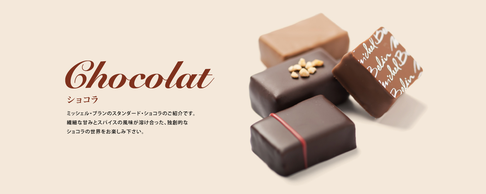 ショコラ [Chocolat]
